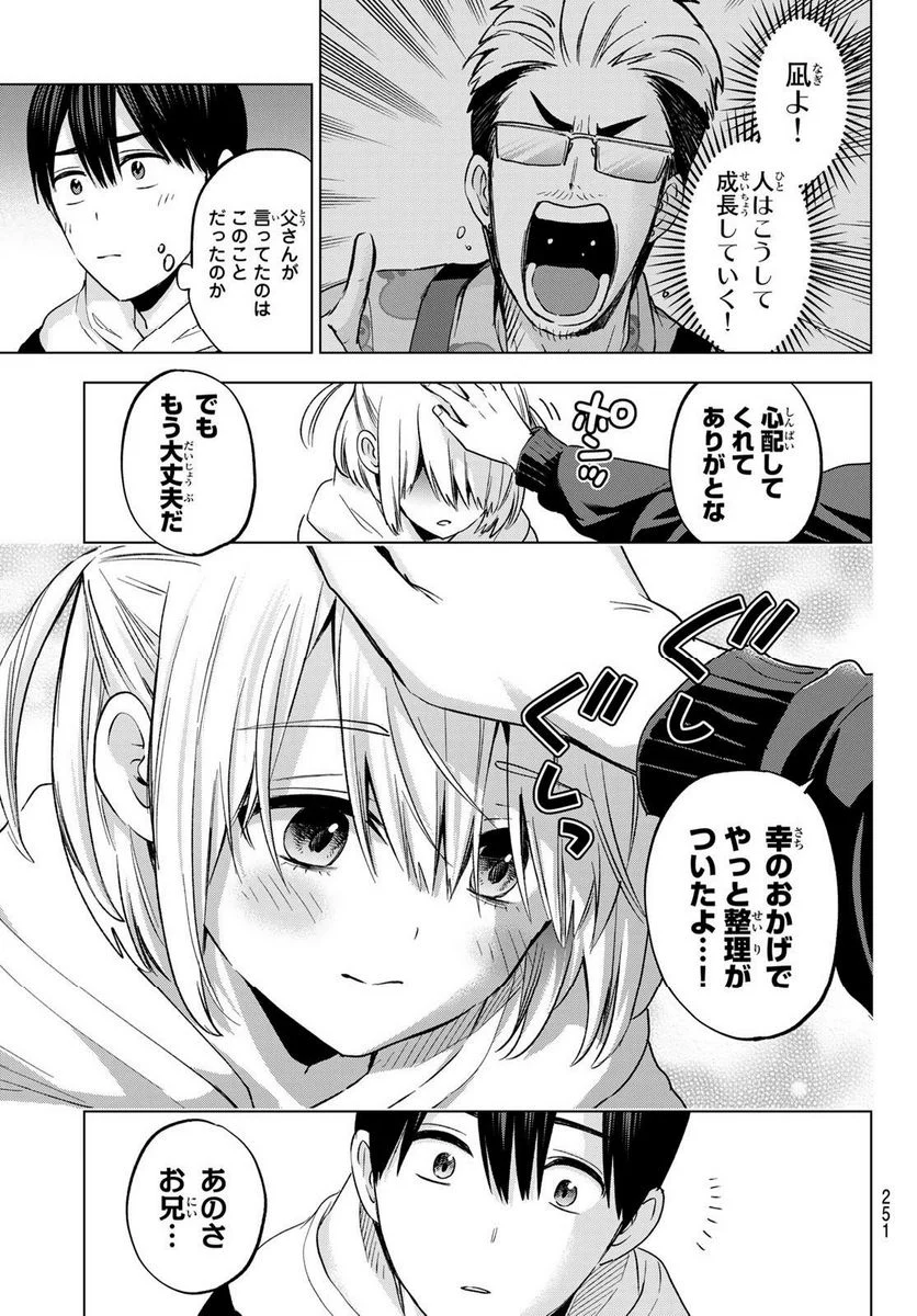 カッコウの許嫁 - 第160話 - Page 17