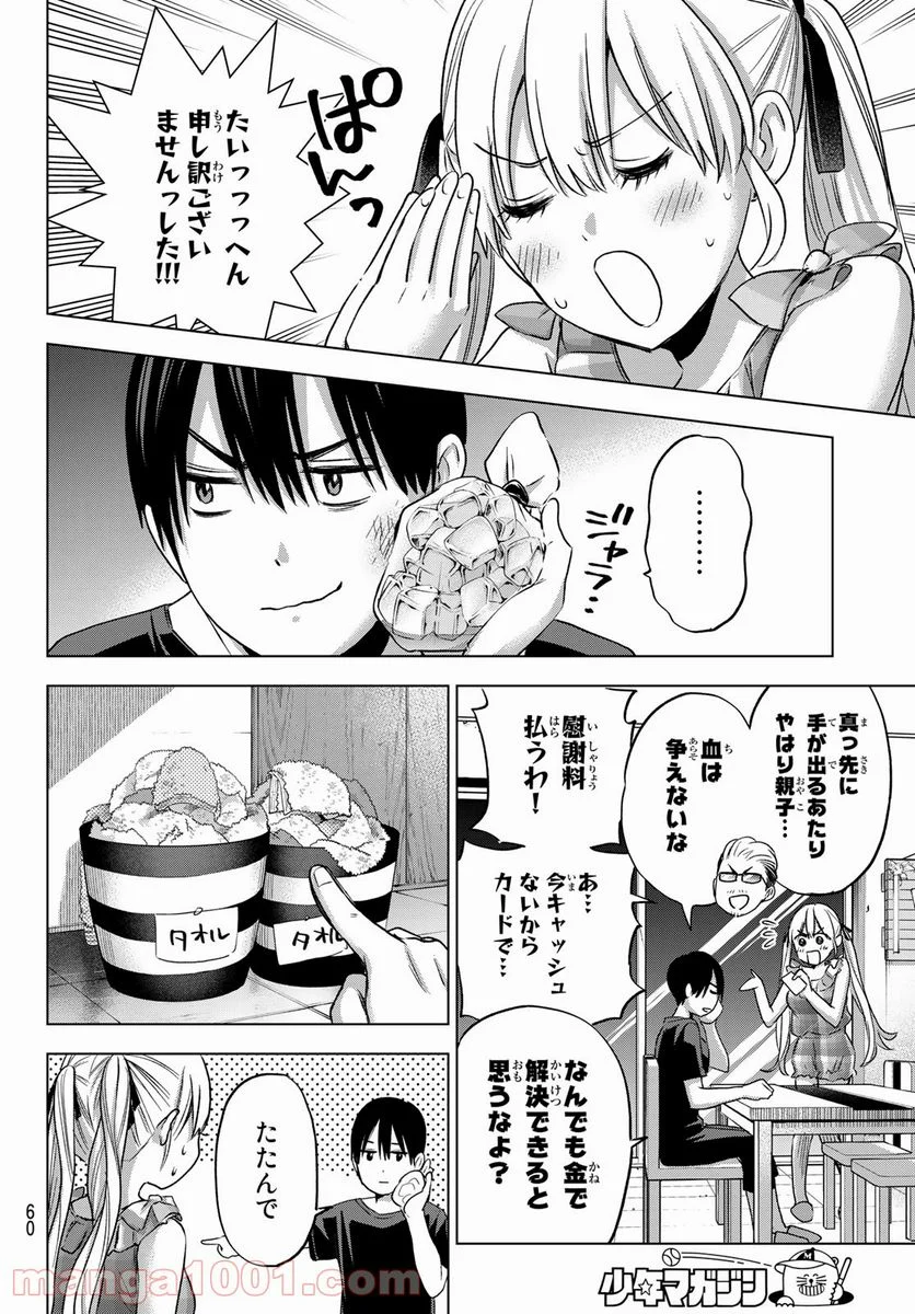 カッコウの許嫁 - 第69話 - Page 4