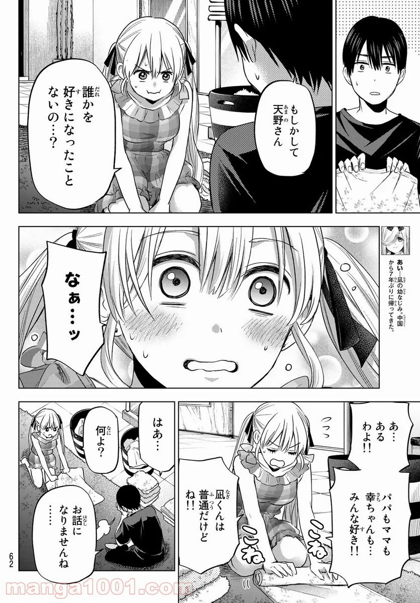 カッコウの許嫁 - 第69話 - Page 6