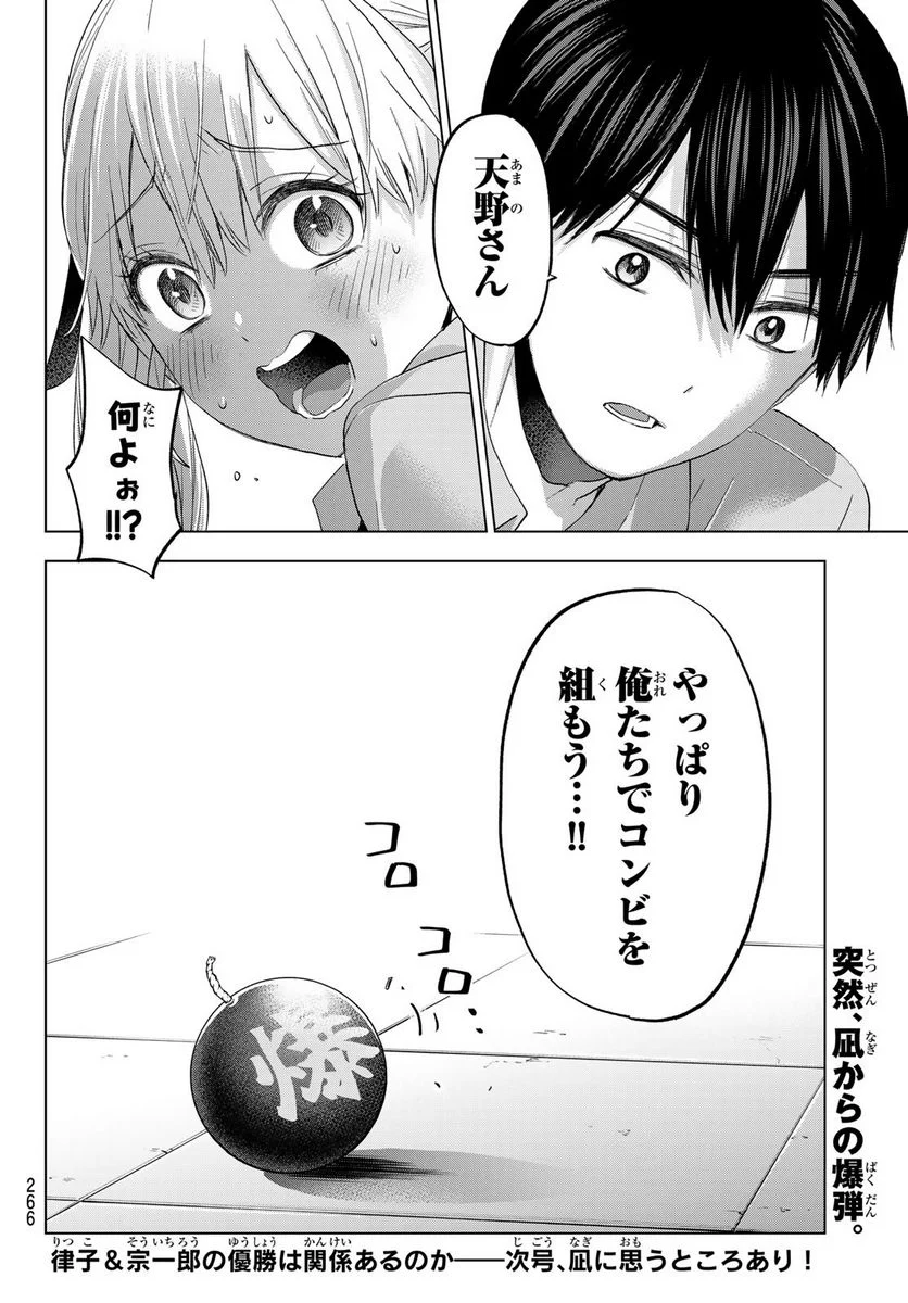 カッコウの許嫁 - 第103話 - Page 20