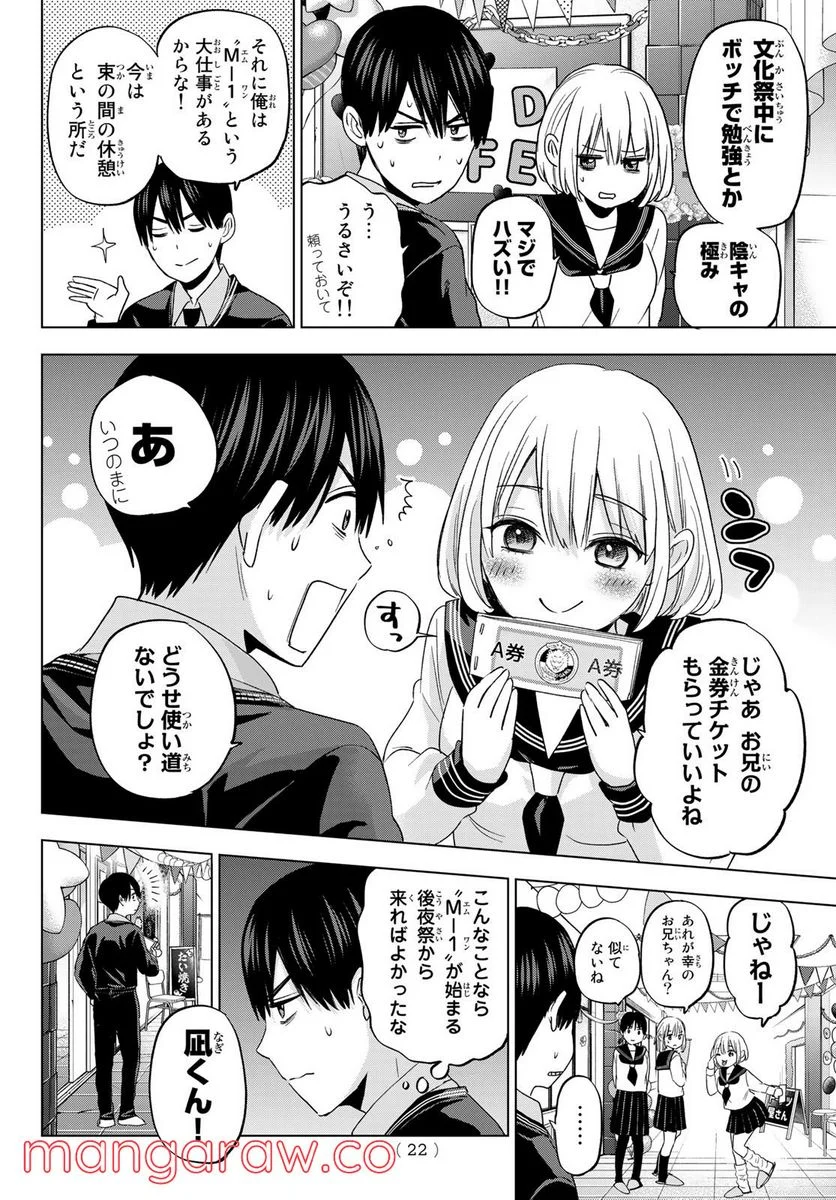 カッコウの許嫁 - 第106話 - Page 6