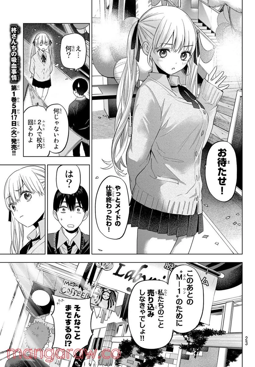 カッコウの許嫁 - 第106話 - Page 7