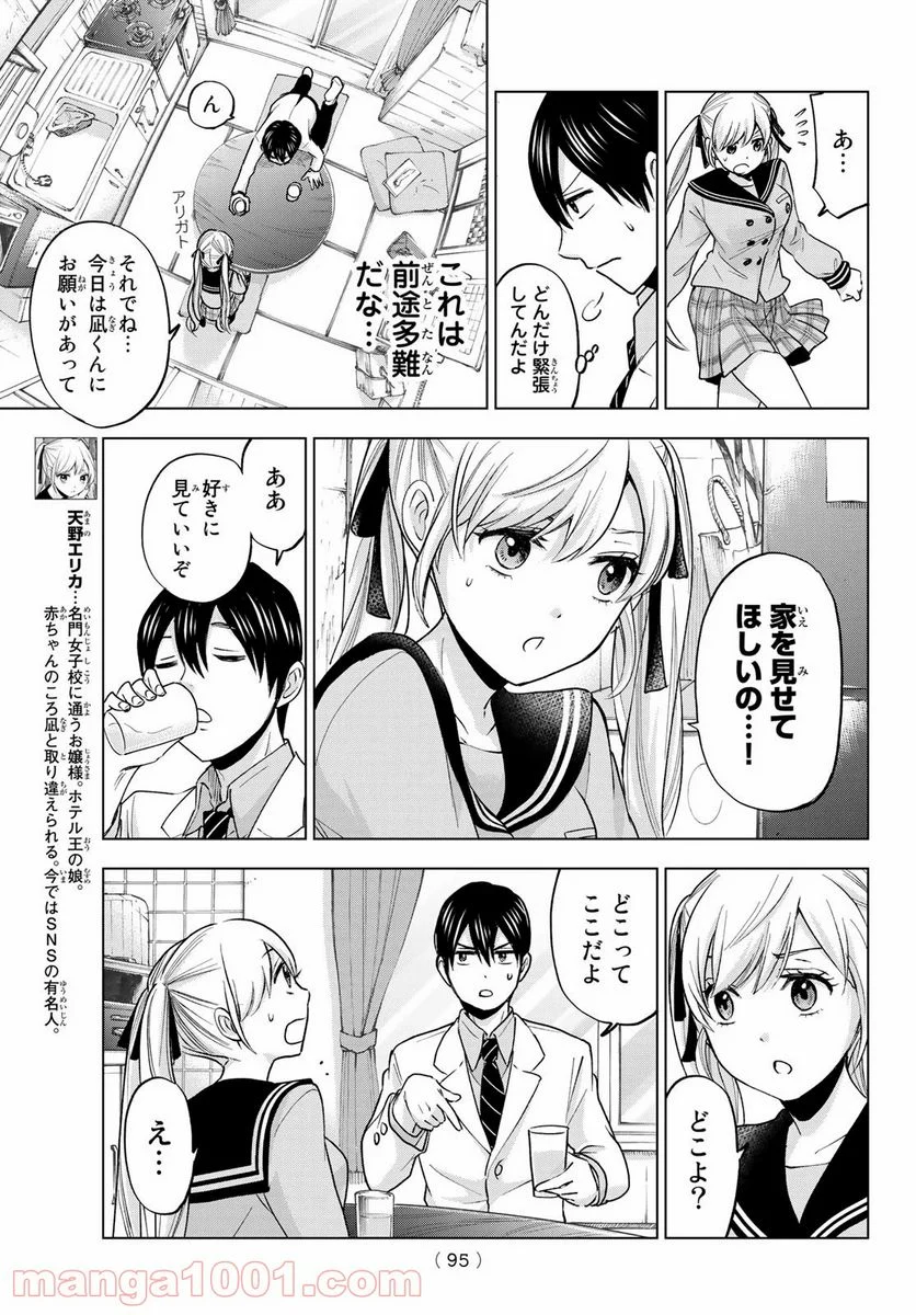 カッコウの許嫁 - 第2話 - Page 11