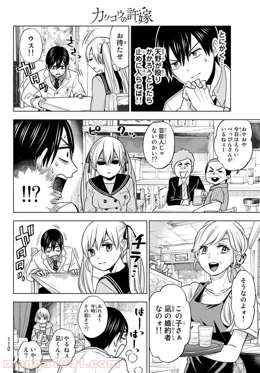 カッコウの許嫁 - 第2話 - Page 26