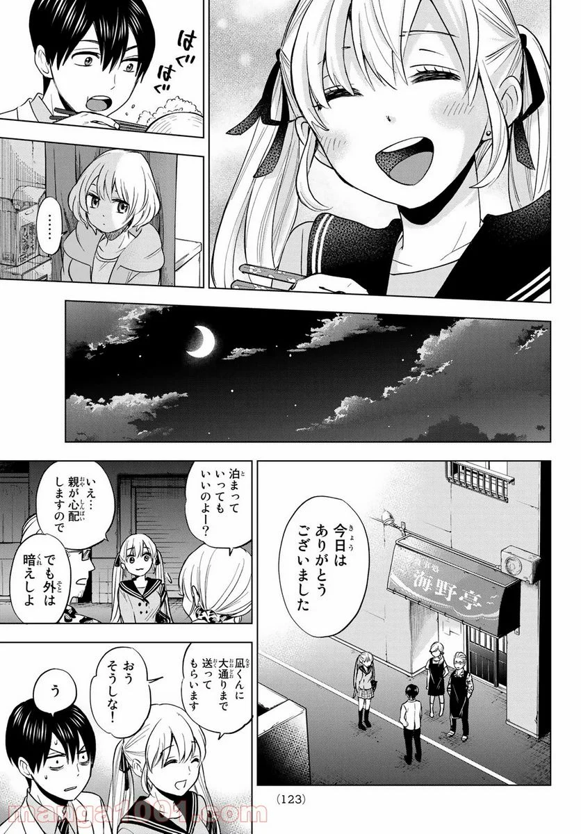 カッコウの許嫁 - 第2話 - Page 39