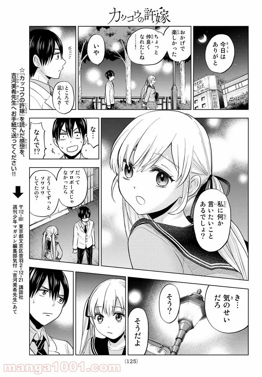 カッコウの許嫁 - 第2話 - Page 41