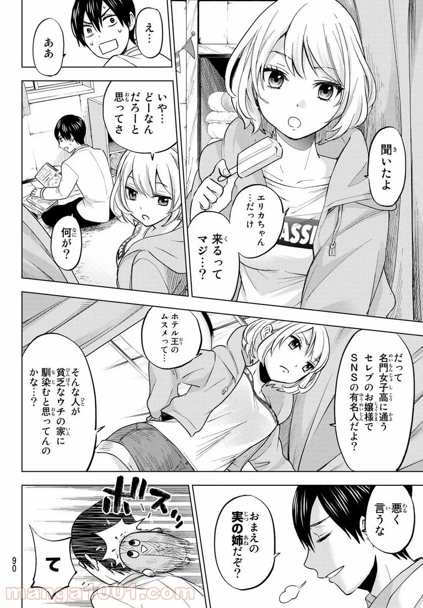 カッコウの許嫁 - 第2話 - Page 6