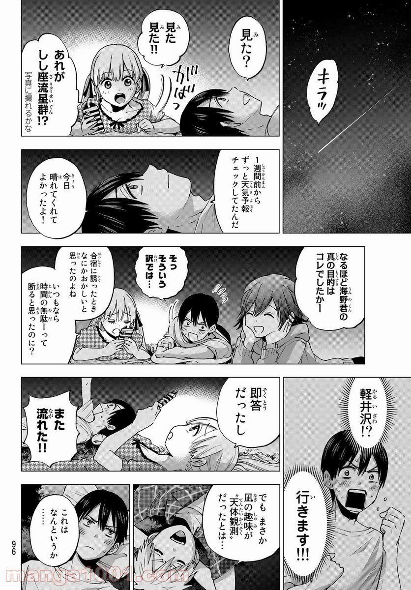 カッコウの許嫁 - 第41話 - Page 13