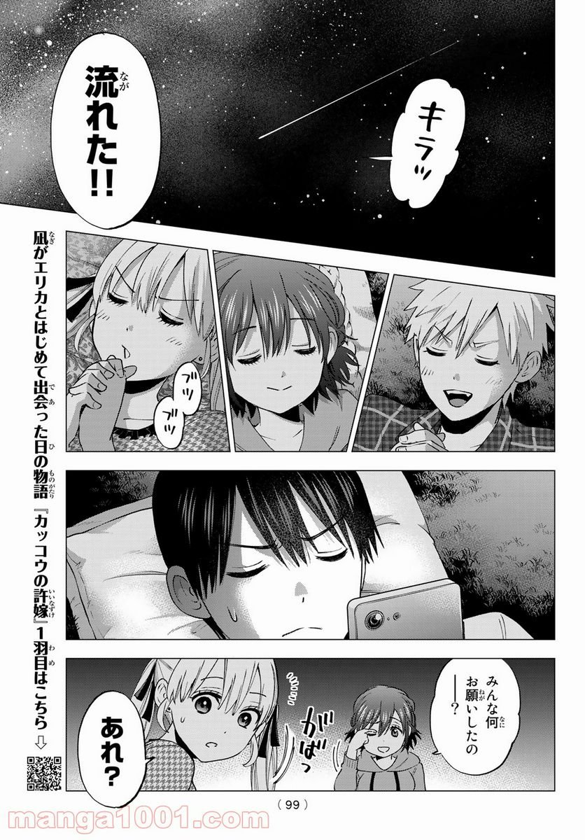 カッコウの許嫁 - 第41話 - Page 16