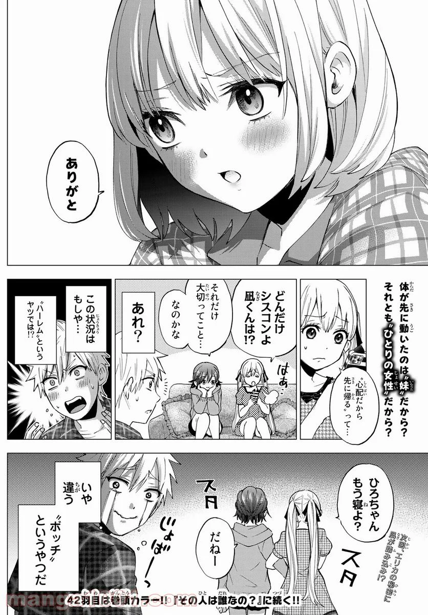 カッコウの許嫁 - 第41話 - Page 21