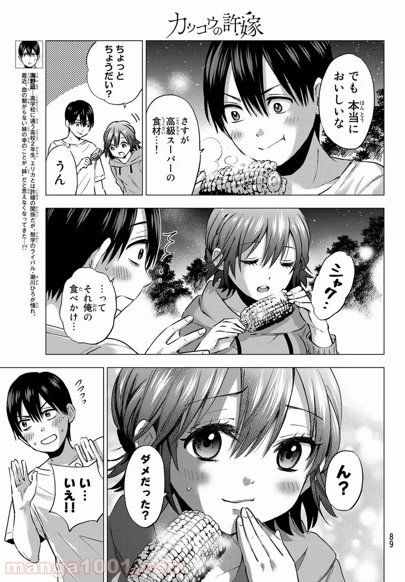 カッコウの許嫁 - 第41話 - Page 6