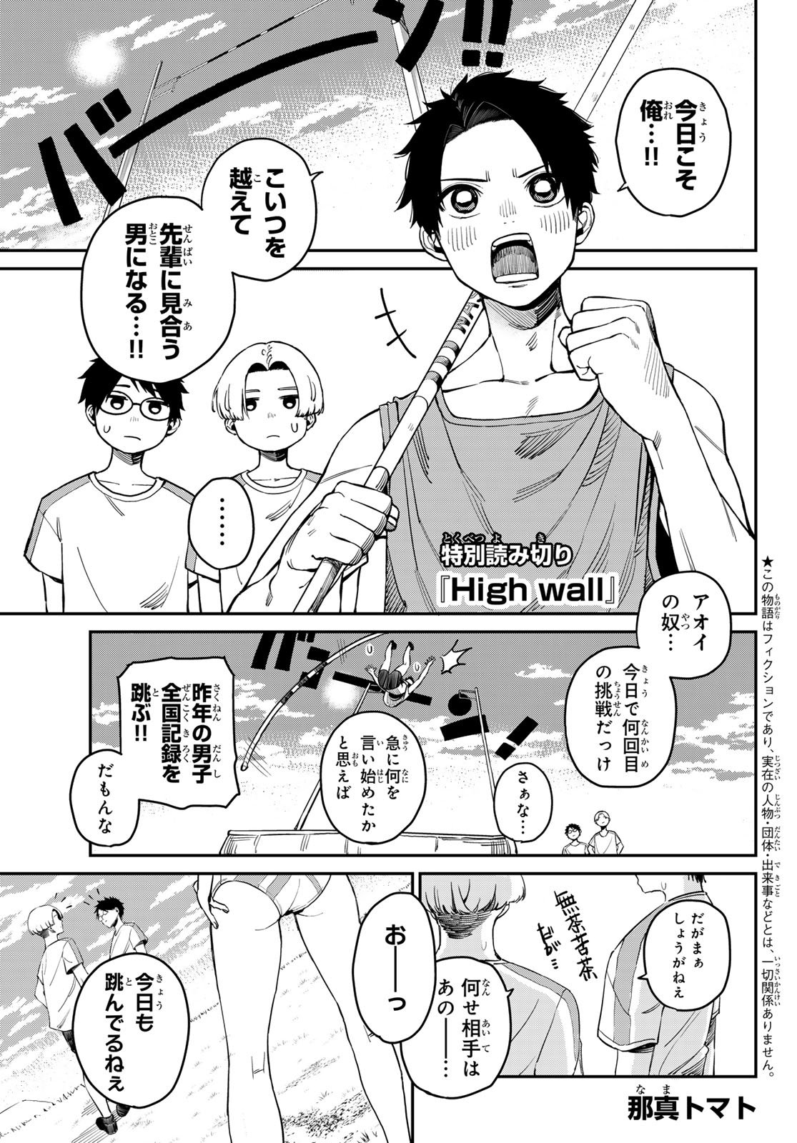 カッコウの許嫁 - 第218話 - Page 1