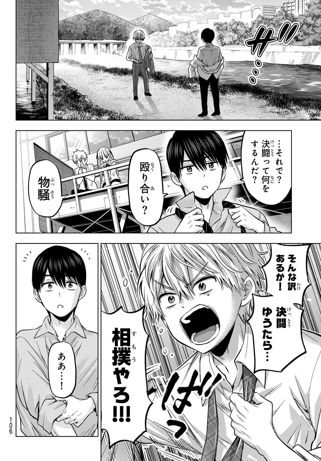 カッコウの許嫁 - 第218話 - Page 12