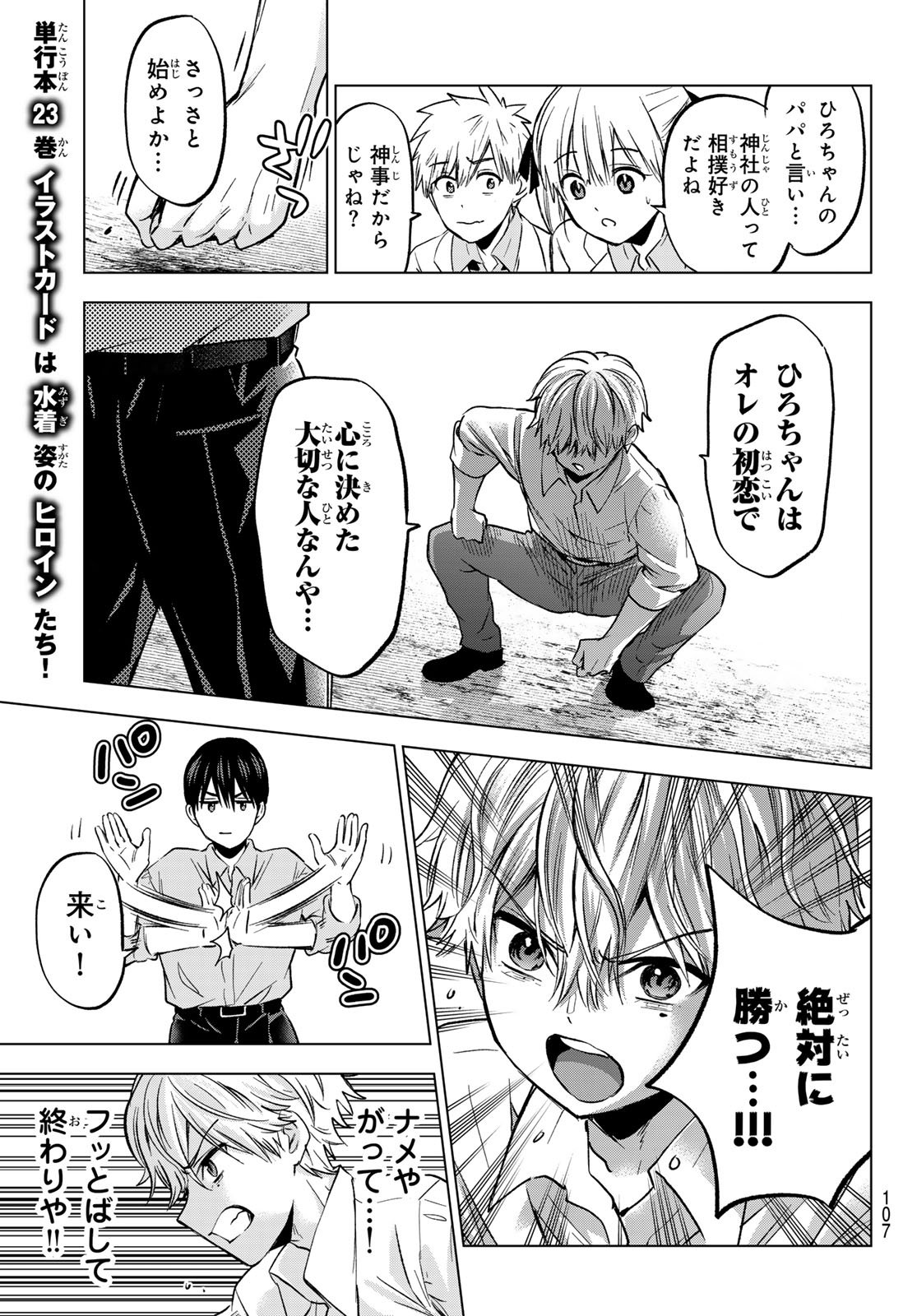 カッコウの許嫁 - 第218話 - Page 13