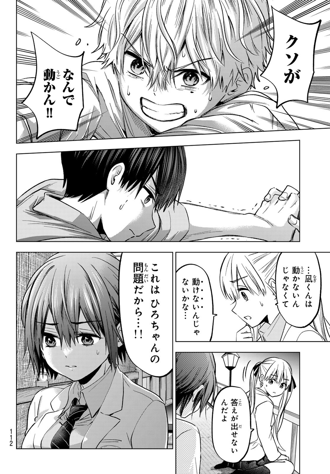 カッコウの許嫁 - 第218話 - Page 18