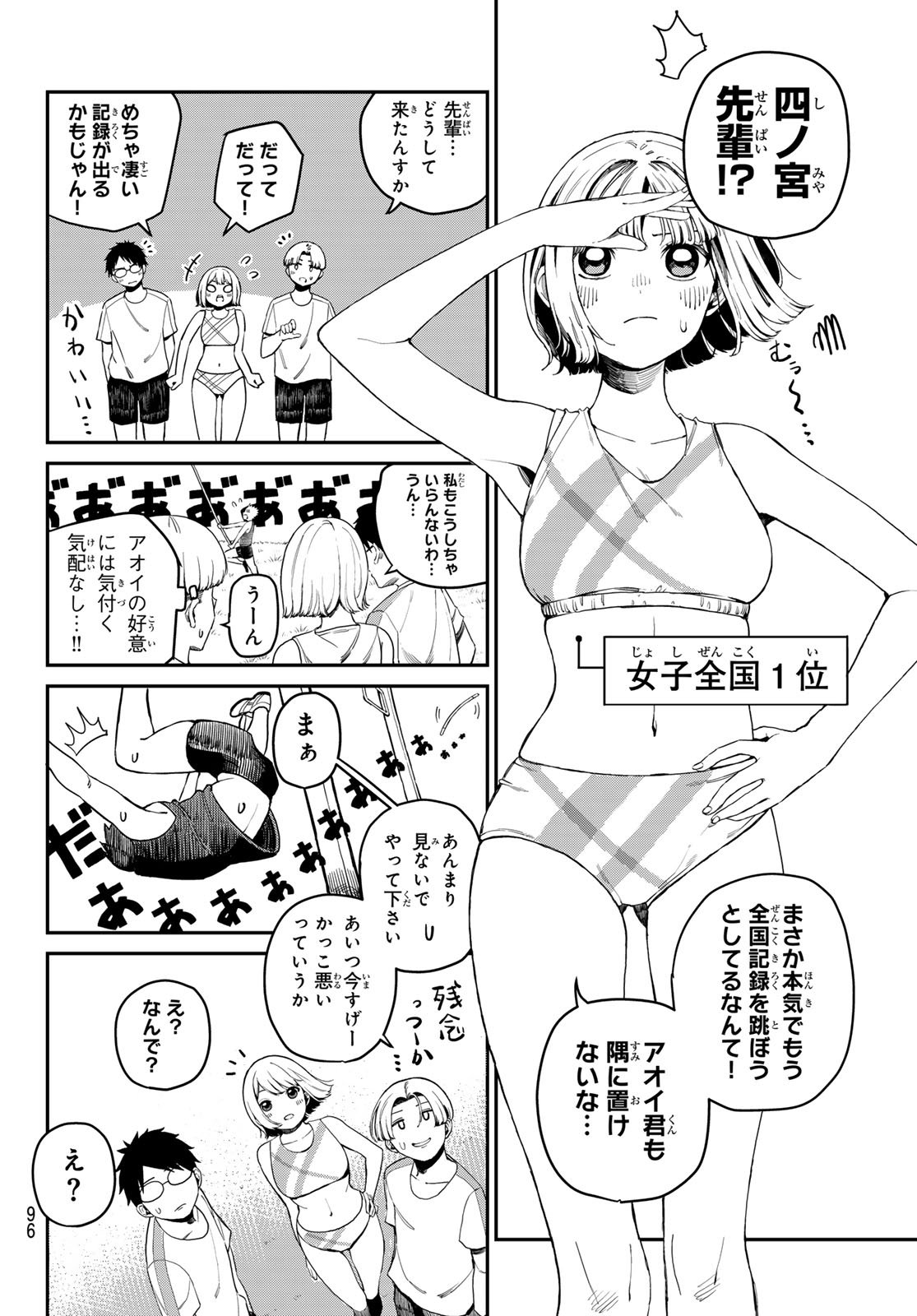 カッコウの許嫁 - 第218話 - Page 2