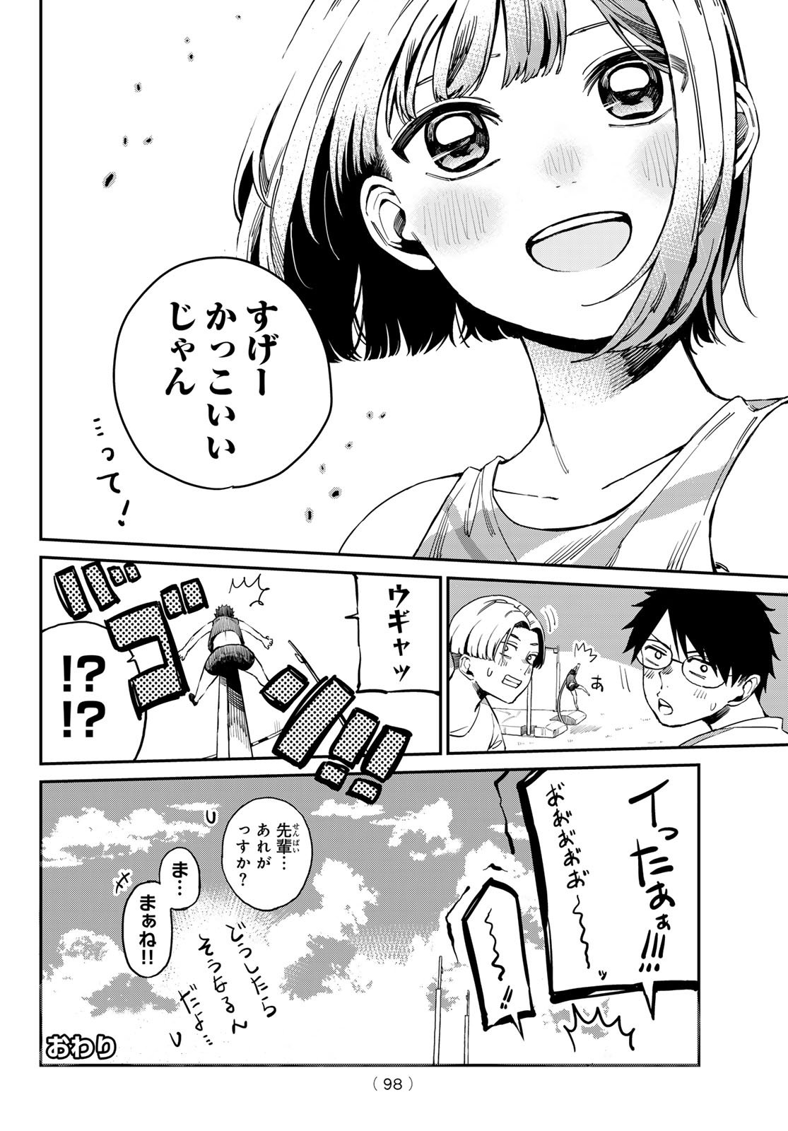 カッコウの許嫁 - 第218話 - Page 4