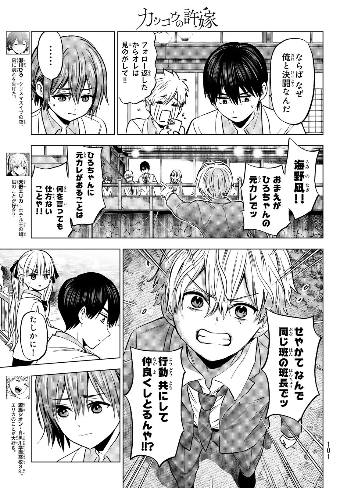 カッコウの許嫁 - 第218話 - Page 7