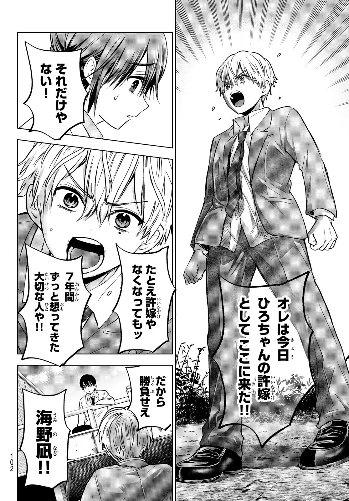 カッコウの許嫁 - 第218話 - Page 8