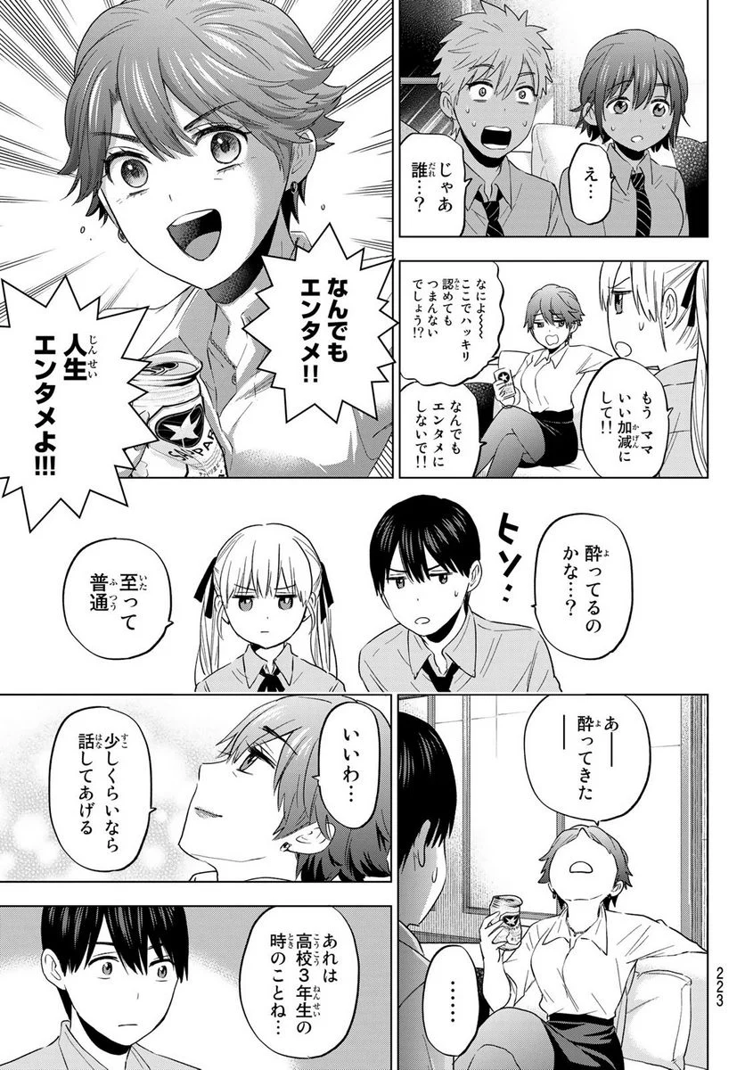 カッコウの許嫁 - 第102話 - Page 11