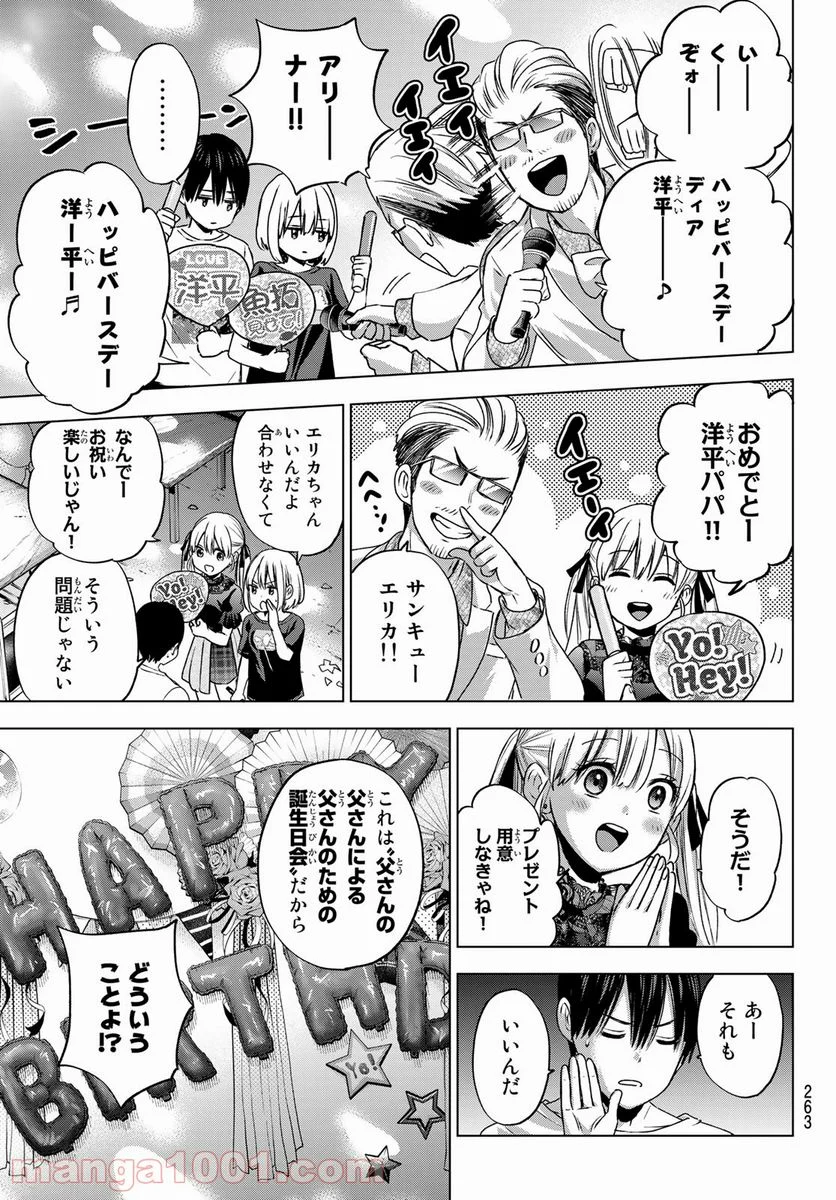 カッコウの許嫁 - 第56話 - Page 5