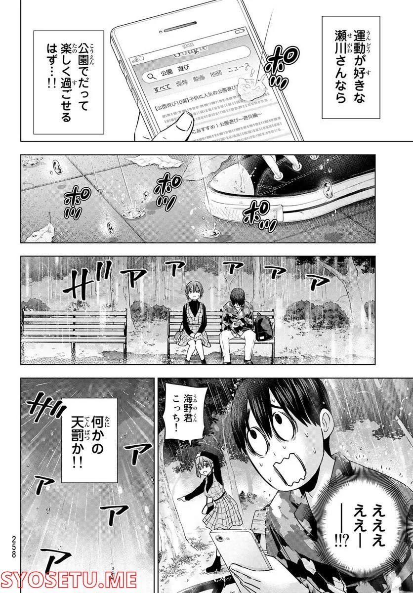 カッコウの許嫁 - 第126話 - Page 12