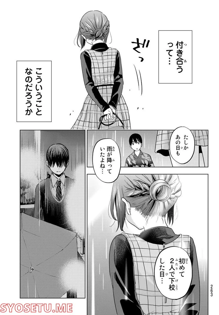 カッコウの許嫁 - 第126話 - Page 17