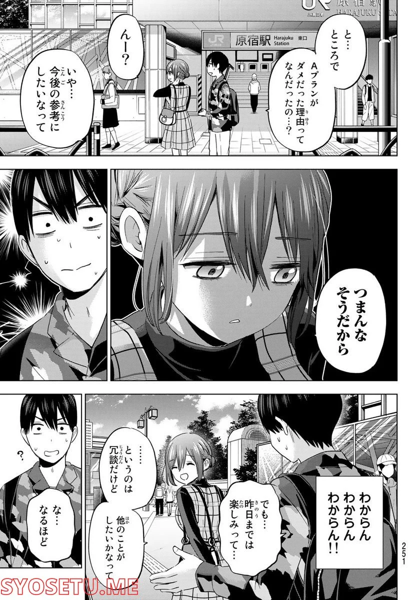 カッコウの許嫁 - 第126話 - Page 5