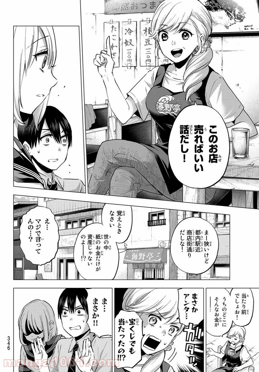 カッコウの許嫁 - 第36話 - Page 12