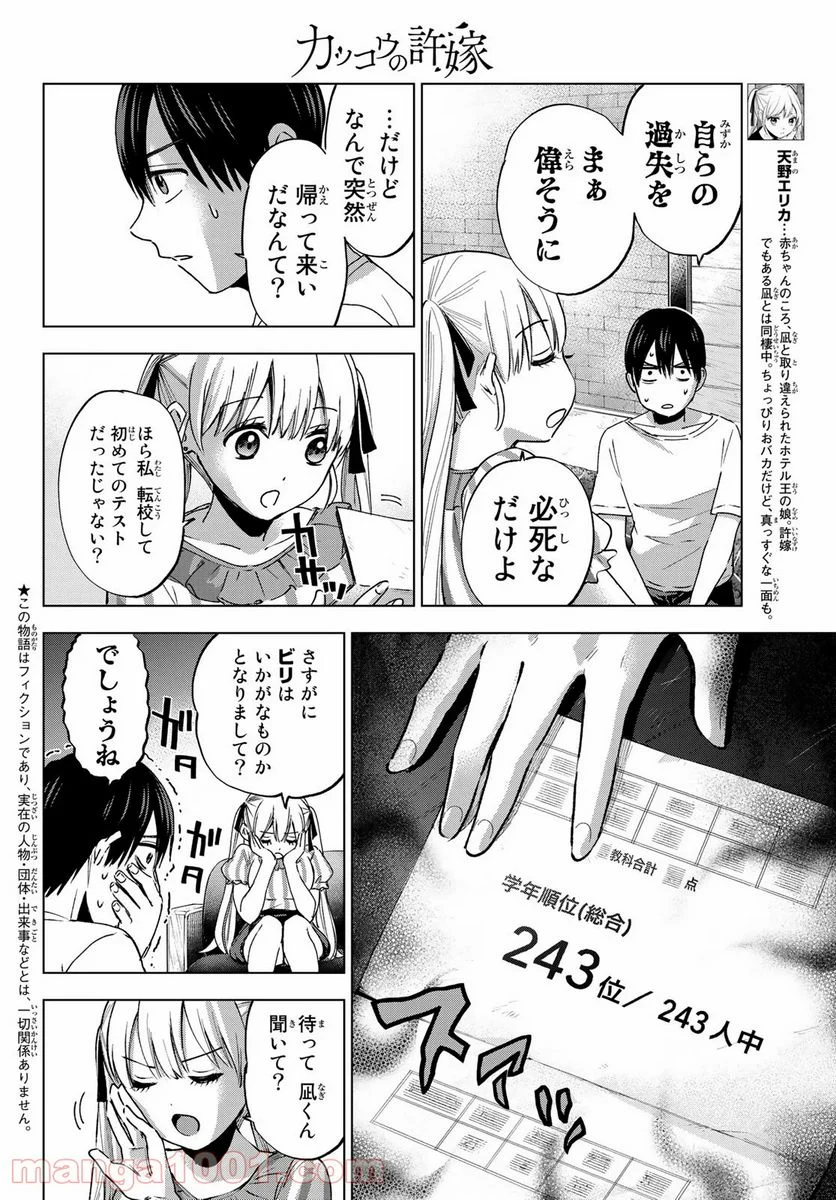 カッコウの許嫁 - 第31話 - Page 2