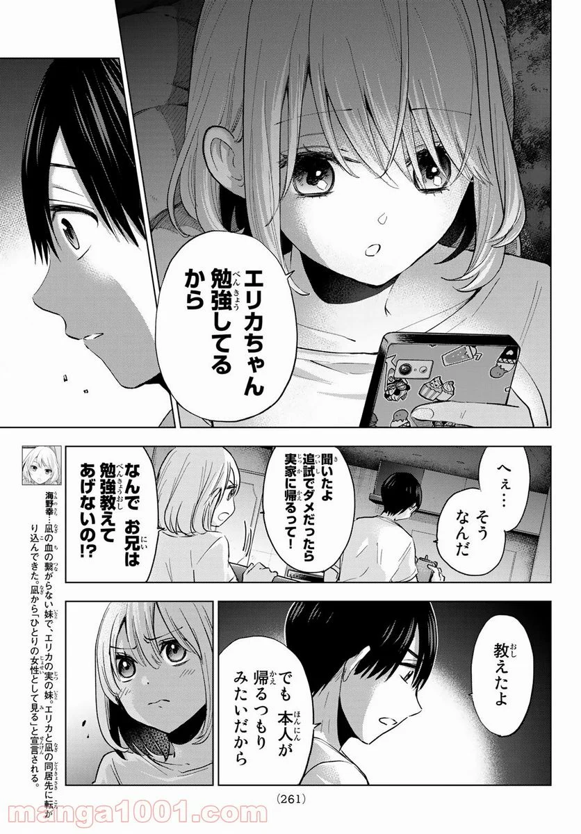 カッコウの許嫁 - 第31話 - Page 13