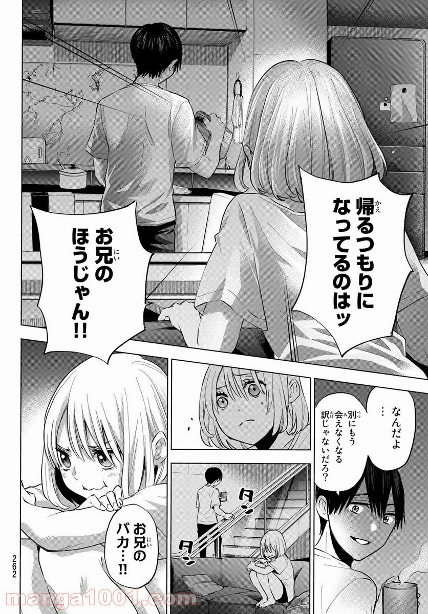 カッコウの許嫁 - 第31話 - Page 14