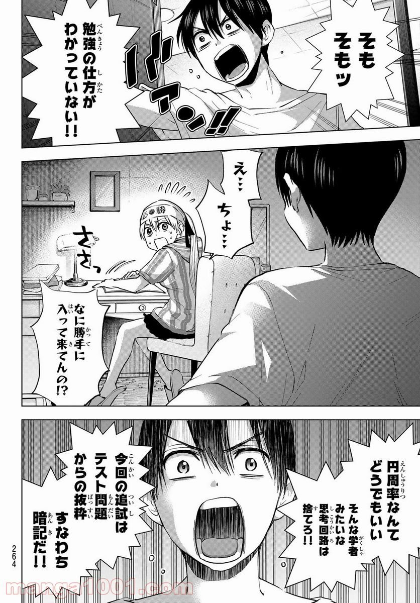 カッコウの許嫁 - 第31話 - Page 16