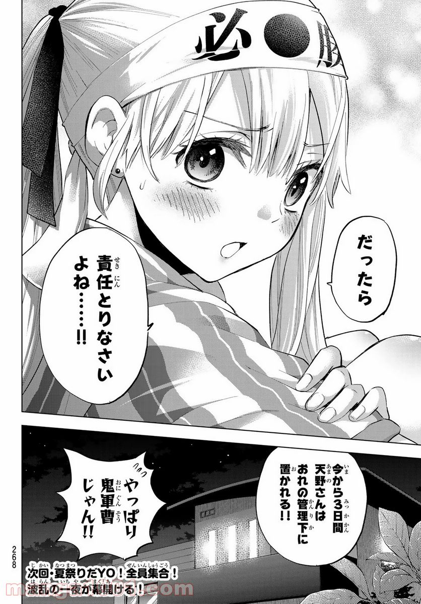 カッコウの許嫁 - 第31話 - Page 20