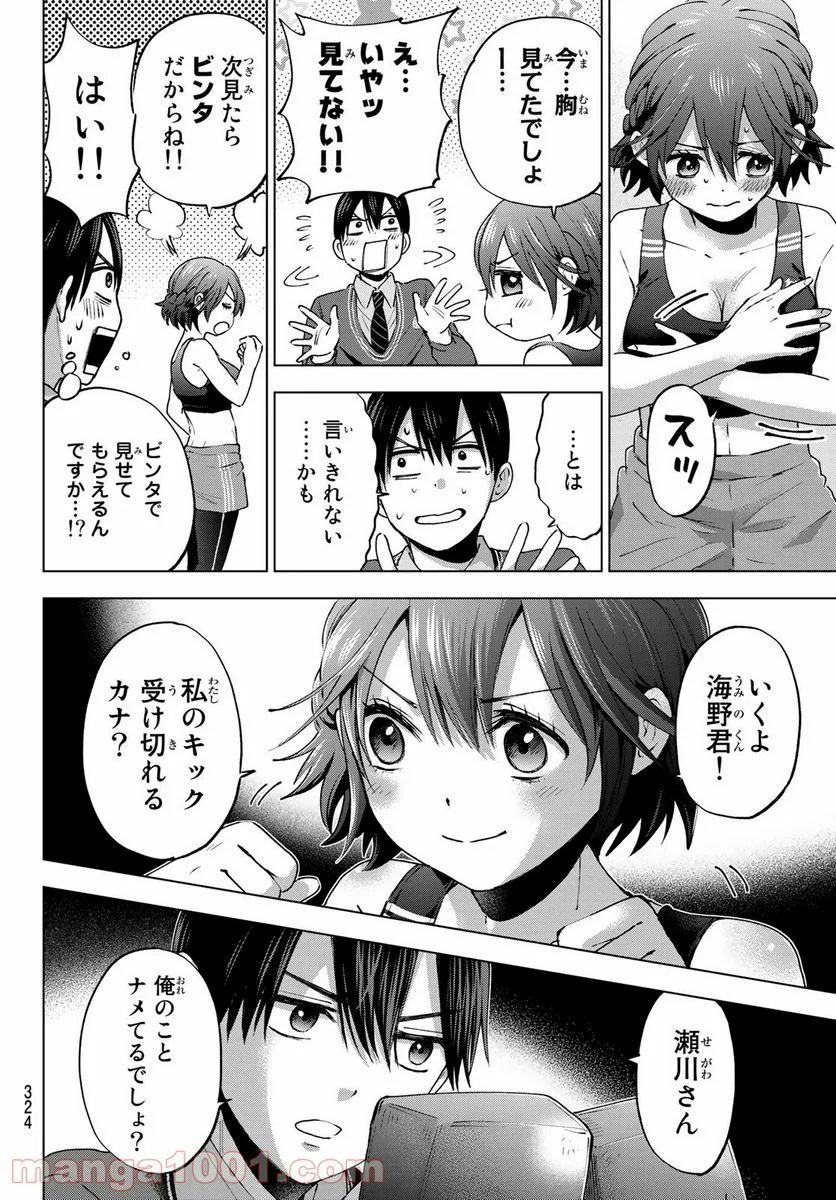 カッコウの許嫁 - 第26話 - Page 14