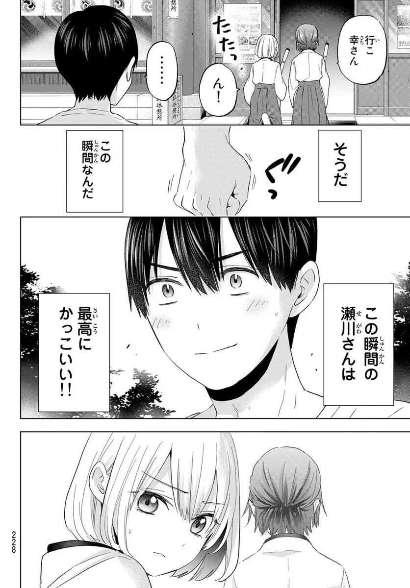 カッコウの許嫁 - 第119話 - Page 18