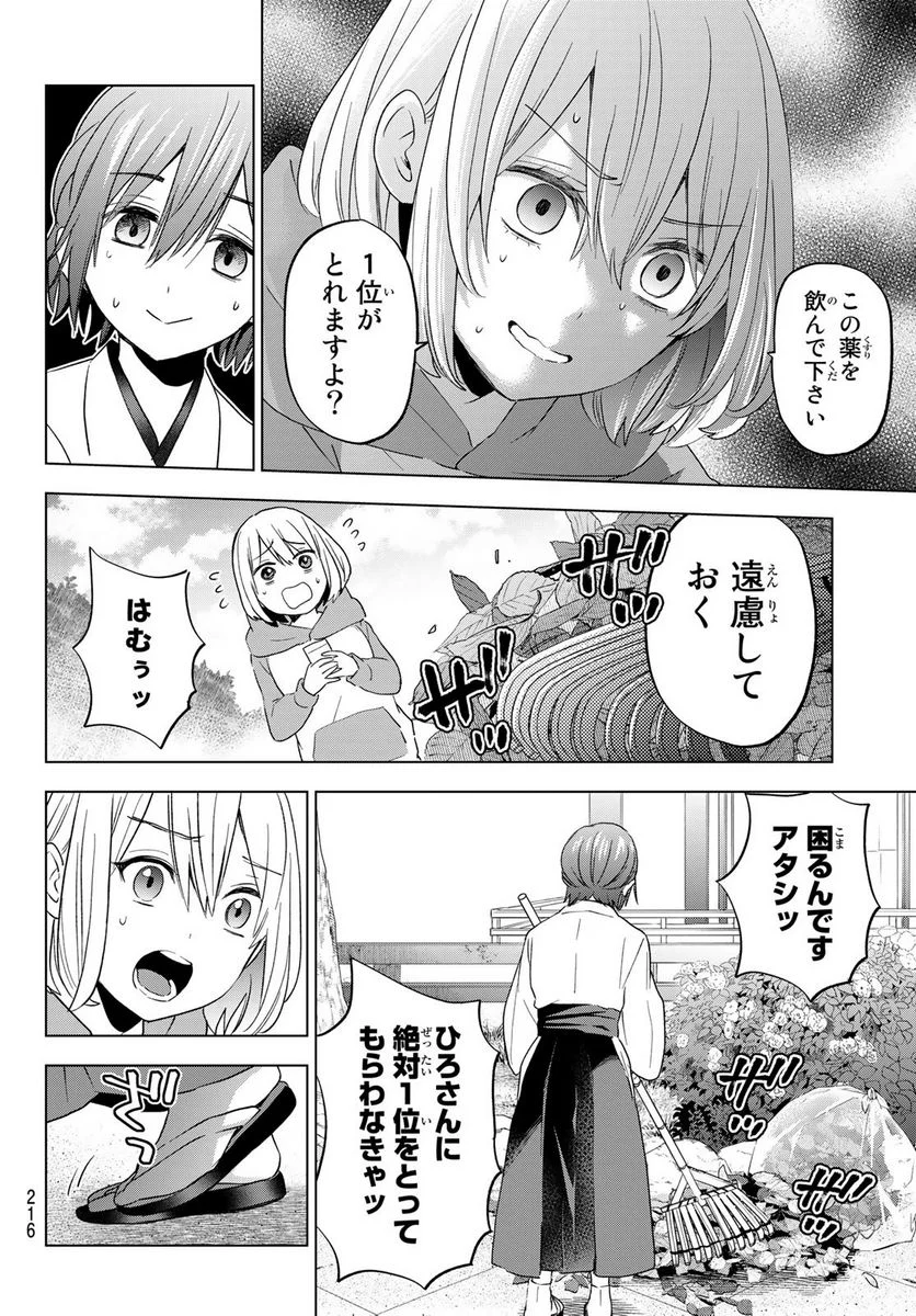 カッコウの許嫁 - 第119話 - Page 6