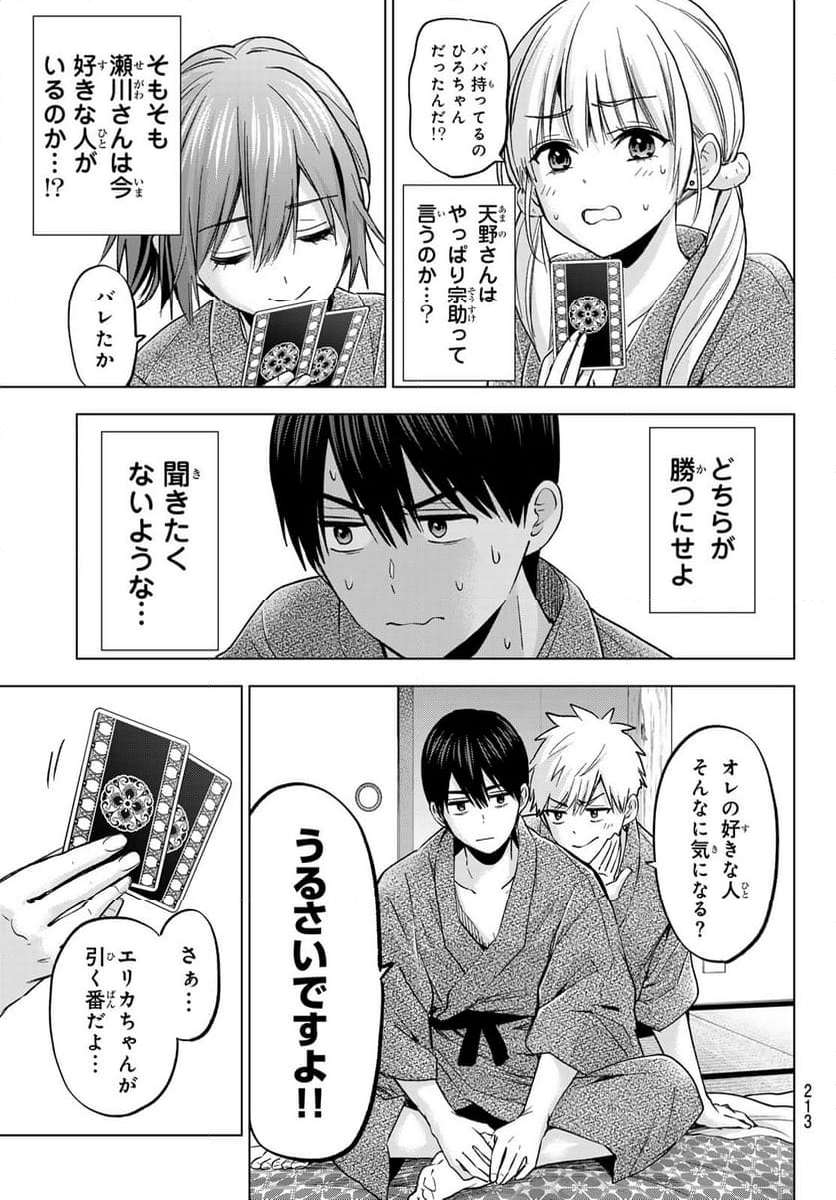 カッコウの許嫁 - 第211話 - Page 13