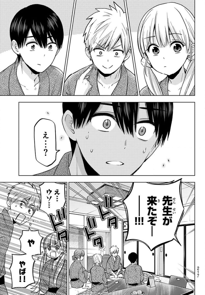 カッコウの許嫁 - 第211話 - Page 17