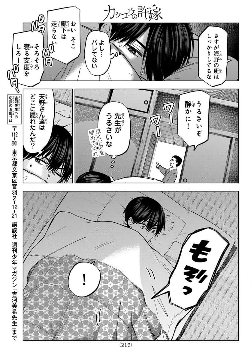 カッコウの許嫁 - 第211話 - Page 19