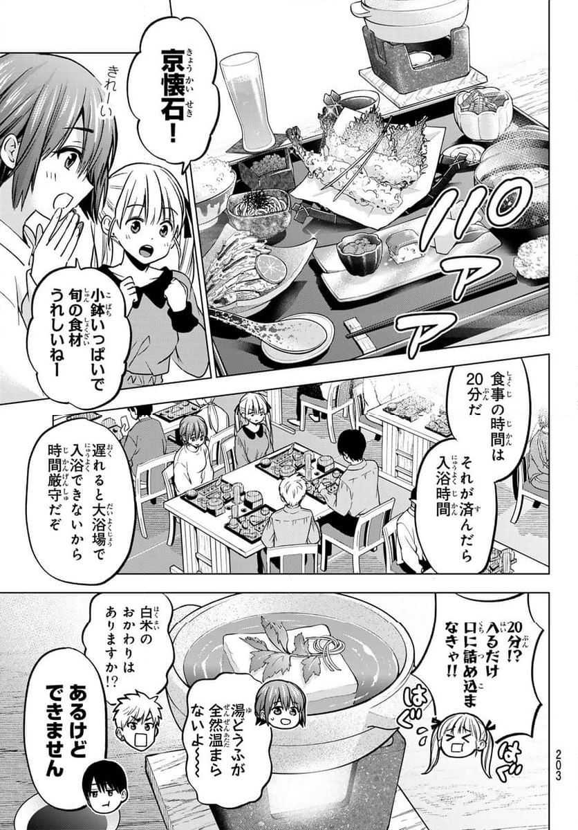 カッコウの許嫁 - 第211話 - Page 3