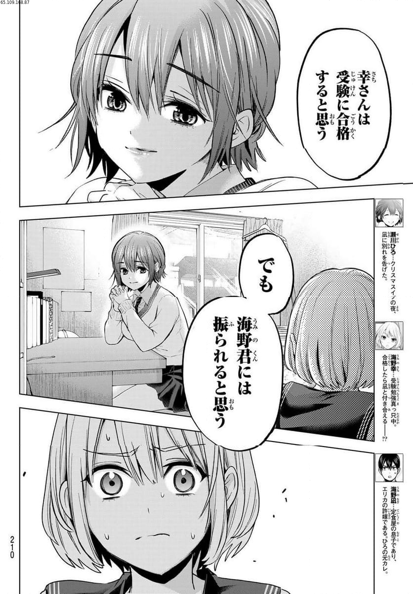 カッコウの許嫁 - 第175話 - Page 2