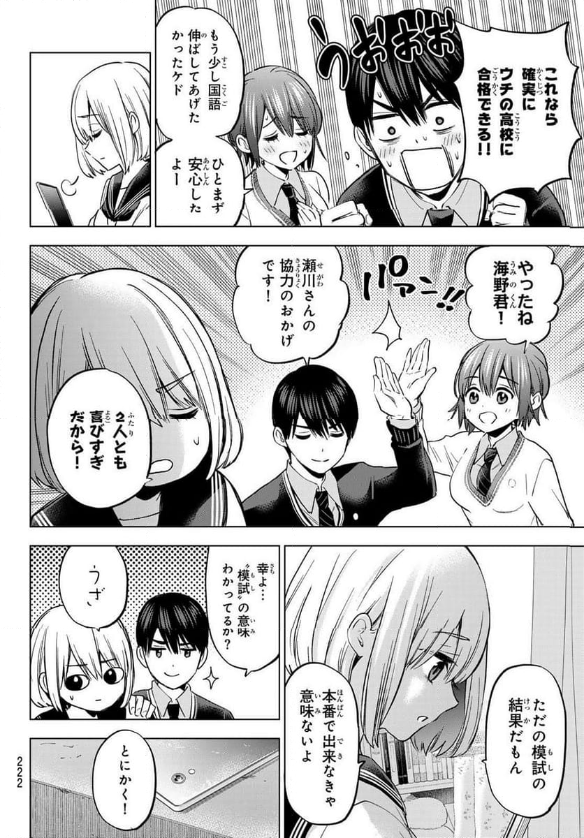 カッコウの許嫁 - 第175話 - Page 14