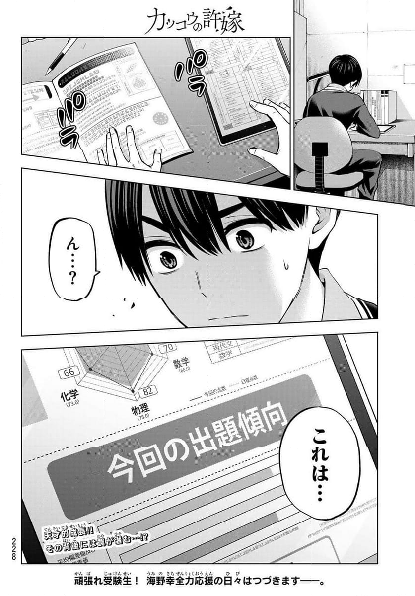 カッコウの許嫁 - 第175話 - Page 20