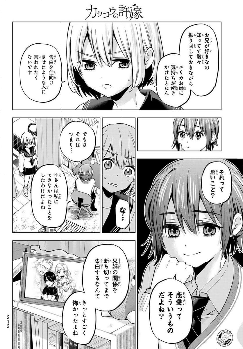 カッコウの許嫁 - 第175話 - Page 4