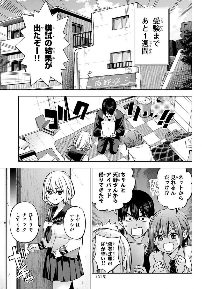 カッコウの許嫁 - 第175話 - Page 7