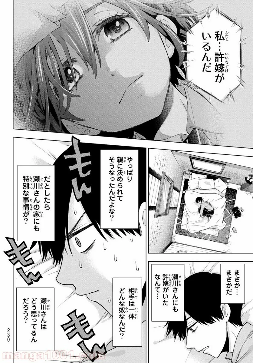 カッコウの許嫁 - 第7話 - Page 2