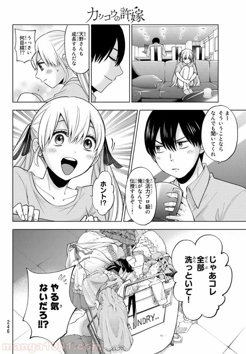 カッコウの許嫁 - 第7話 - Page 18