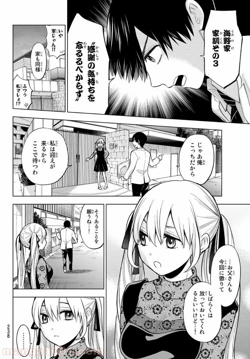 カッコウの許嫁 - 第7話 - Page 10