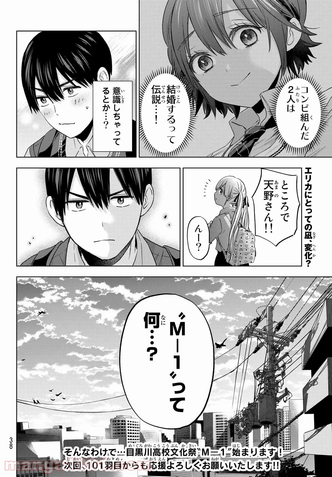 カッコウの許嫁 - 第100話 - Page 22